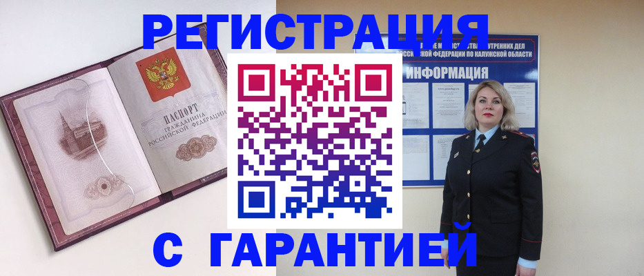 купить прописку в Кимрах