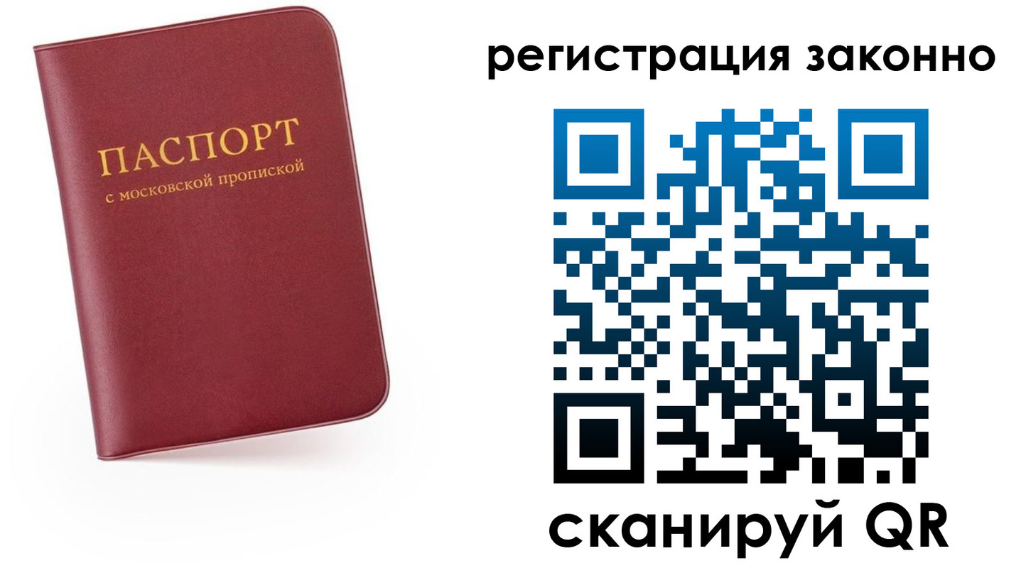 временная регистрация законно в Кимрах