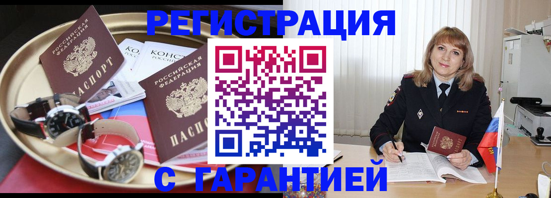 временная регистрация законно в Кимрах